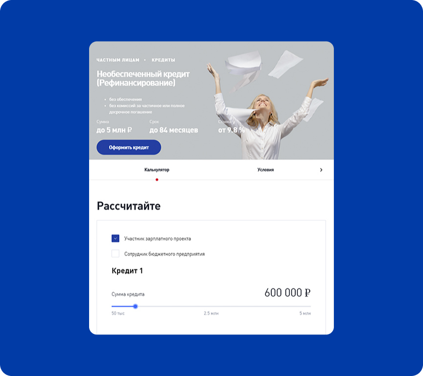 Калькулятор кредитов